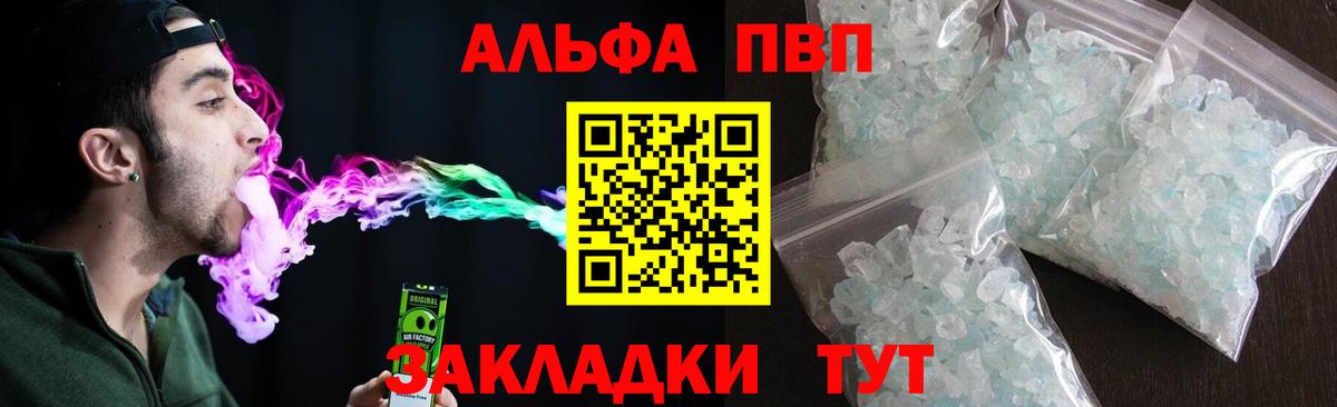 Альфа ПВП мука Карпинск