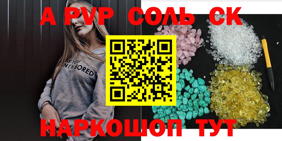 Карпинск  Alfa_PVP Crystall  Alpha PVP  Alpha PVP VHQ  Вход с VPN  A-PVP VHQ 