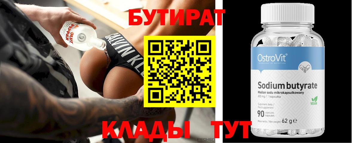 Карпинск  Бутират Butirat  Бутират  Вход с VPN 