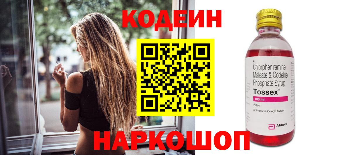 Карпинск  Кодеин напиток Lean (лин)  Вход с VPN 