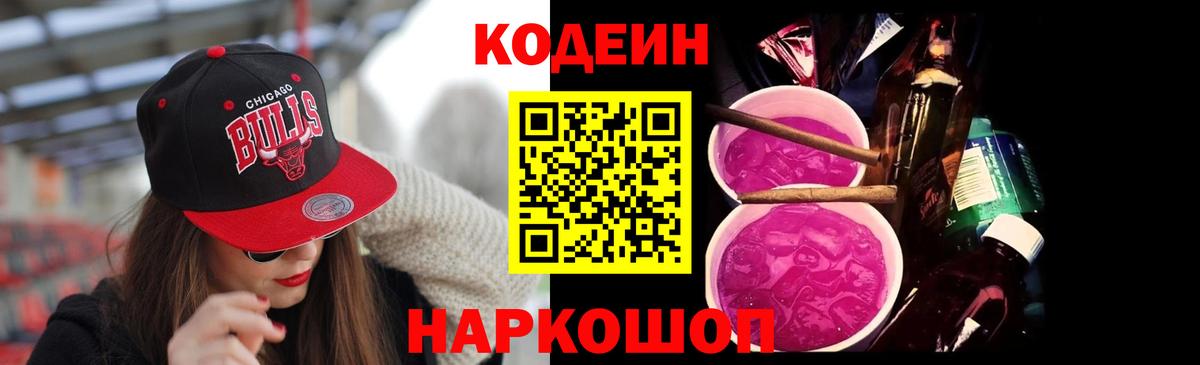 Codein Purple Drank Карпинск
